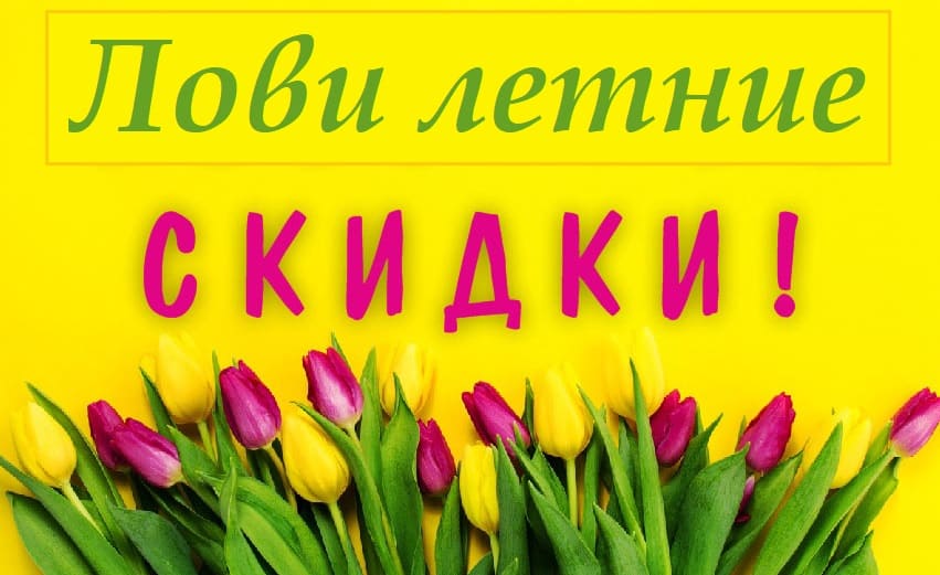 скидка на первую ступень рейки